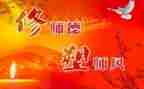 师德师风教育活动方案6篇