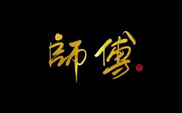教师青蓝工程师傅工作计划6篇