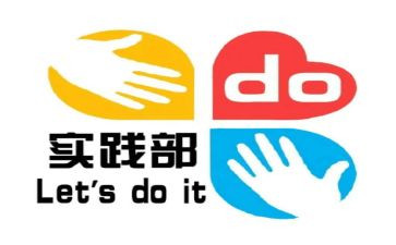 学生会实践部周工作总结5篇