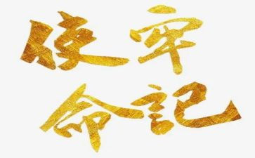 《初心使命》读后感5篇