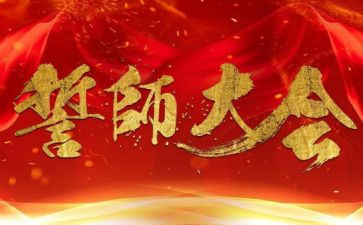 高三百日誓师大会学生演讲稿6篇