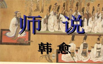 师说的作文7篇