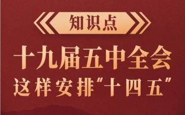 学生十四五心得体会范文6篇
