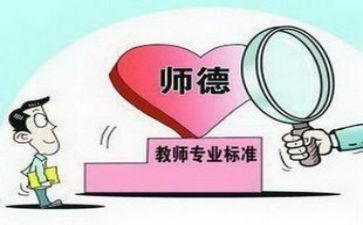 教师十要十不准心得7篇