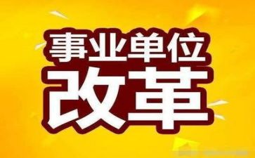 事业单位工作总结2022精选8篇