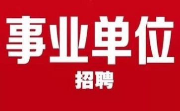 事业单位个人工作总结范文大全7篇