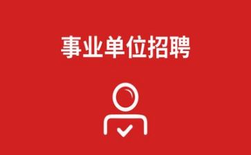 事业单位工作人员年度考核工作总结7篇