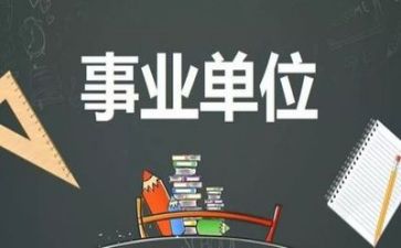 个人总结2022年事业单位5篇