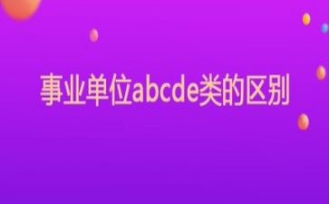 事业单位个人工作总结范文5篇
