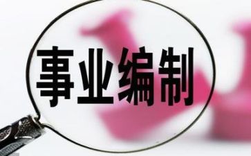 事业单位年度个人工作总结范文5篇