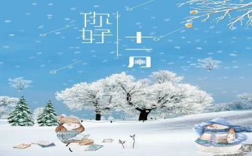 幼儿园十一月总结6篇