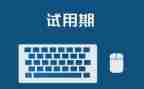 干部试用期满工作总结范文8篇