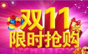 双11超市促销活动方案精选5篇