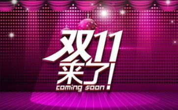 双11抽奖活动方案优秀8篇