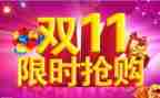 双11超市促销活动方案精选5篇