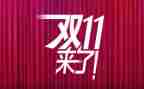 超市双11促销活动方案8篇