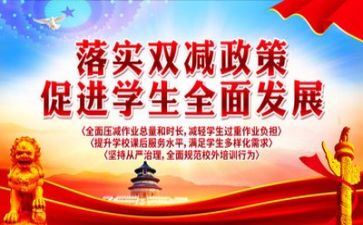 教师双减培训总结6篇