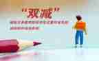 教师与双减工作总结6篇