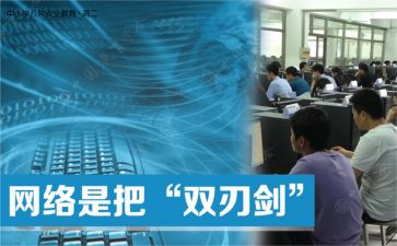 双刃剑网络作文通用7篇