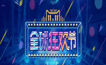 2024年双十一活动方案优秀7篇