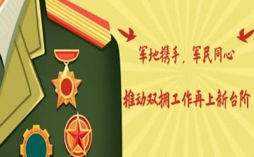州双拥工作计划8篇