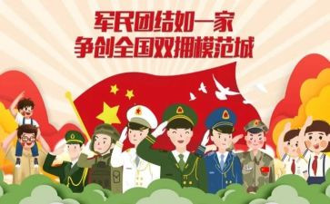 2023年八一双拥工作总结8篇