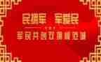 社区2023年双拥工作总结5篇