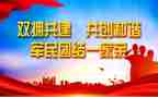 双拥先进单位事迹材料6篇