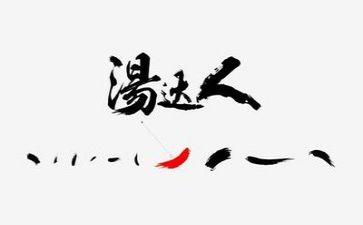 小学书法社团活动总结5篇