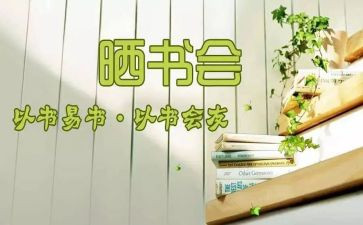 社区读书会活动方案4篇