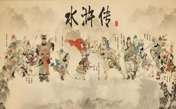 读水浒读后感600字作文7篇