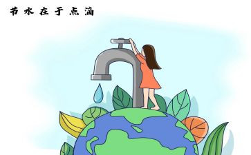 爱水日教案6篇