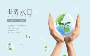 节水日的活动总结7篇