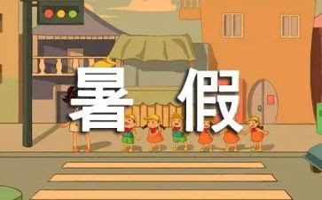 教师暑假班工作总结7篇