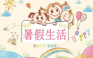 关于暑假工的心得体会8篇