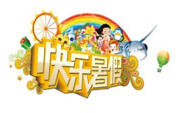 2022年暑假个人总结8篇
