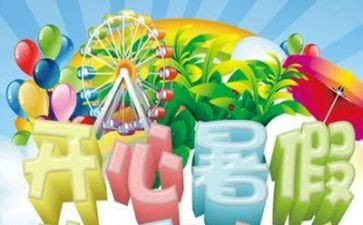 2022年暑假培训总结5篇