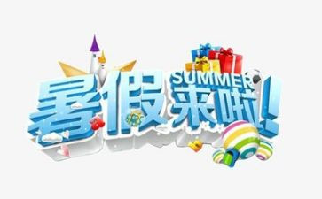 教师暑假前工作总结6篇