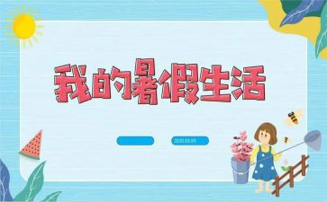 暑假班后工作总结5篇