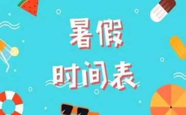 我的,暑假生活作文精选7篇