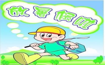 暑假总结的作文范文6篇