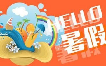 2022暑假个人总结5篇