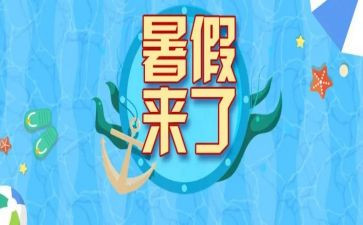 暑假班的总结作文范文7篇