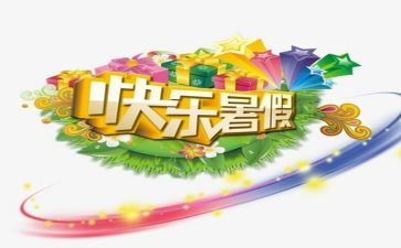 暑假班活动方案优秀5篇