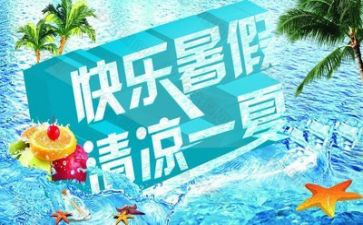 安全暑假活动总结6篇