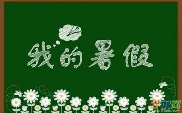 暑假班培训教师总结8篇