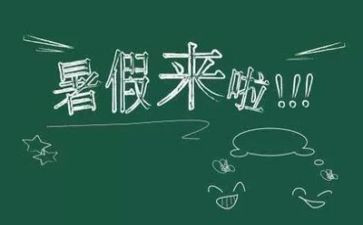 暑假班活动总结5篇