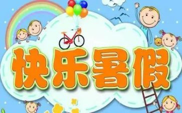 暑假课工作总结通用6篇