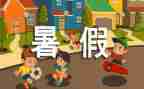 个人暑假工工作总结7篇