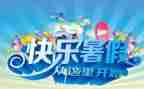 暑假活动总结500通用8篇
